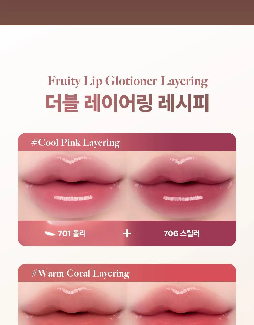 [한정컬러증정] 라카 프루티 립 글로셔너 10ml (단품/기획) 상세페이지 8
